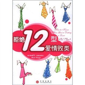 Beispielbild fr Tj refused to love books scum type 12(Chinese Edition) zum Verkauf von liu xing