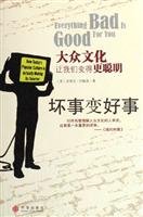 Imagen de archivo de bad change a good thing: popular culture makes us smarter(Chinese Edition) a la venta por liu xing