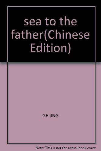 9787508607979: sea to the father(Chinese Edition)