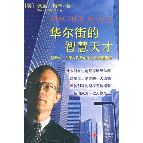 9787508609119: wisdom on Wall Street genius (paperback)(Chinese Edition)