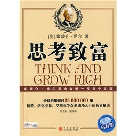 Stock image for Think and Grow Rich (Diamond Edition)(Chinese Edition) for sale by liu xing