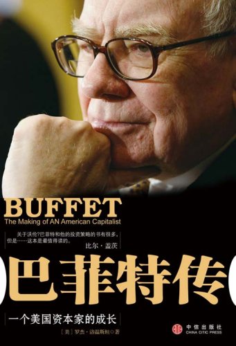 Stock image for Buffett: The Making of an American Capitalist (in Simplified Chinese) for sale by ThriftBooks-Dallas