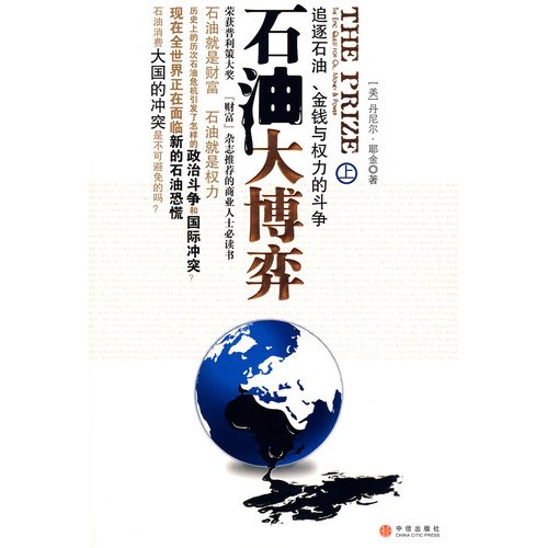 Stock image for oil Great Game (Vol.1): pursuit of oil. money and power struggles [Paperback](Chinese Edition) for sale by HPB-Red