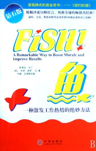 Stock image for Fish: a trigger of passion for work excellent way (Diamond Edition)(Chinese Edition) for sale by liu xing