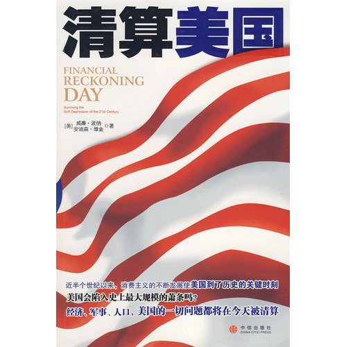 9787508613789: liquidation of the United States(Chinese Edition)