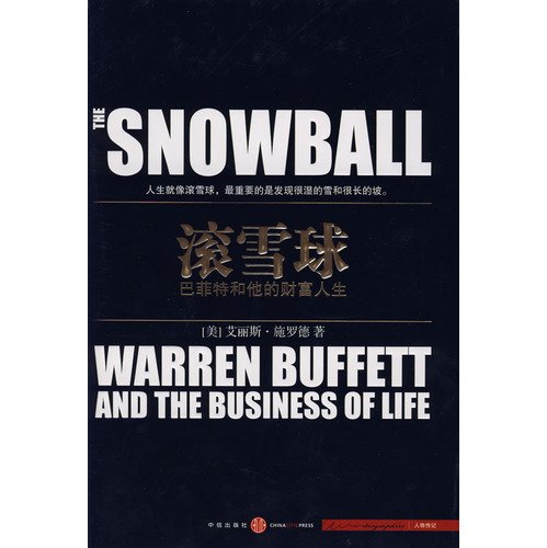 9787508614212: Snowball: Warren Buffett and his wealth of life (hardcover)(Chinese Edition)