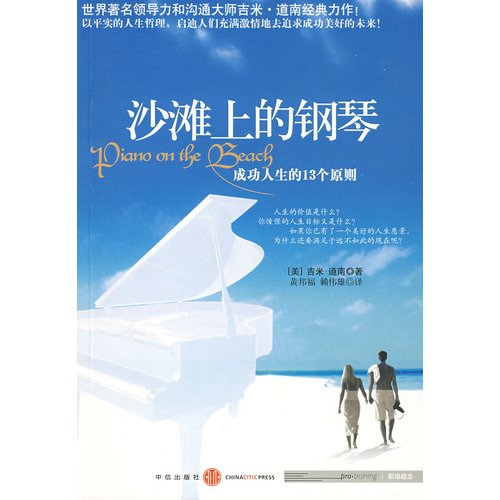 Imagen de archivo de piano on the beach: the 13 principles of success in life(Chinese Edition) a la venta por liu xing