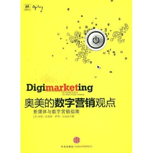 Imagen de archivo de Ogilvy s digital marketing point of view: New Media and Digital Marketing Guide(Chinese Edition) a la venta por liu xing