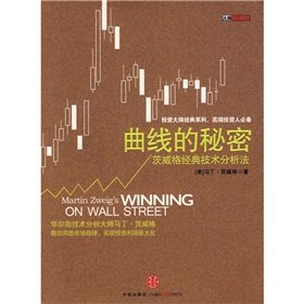 Imagen de archivo de curve secret: the classic technical analysis Zweig(Chinese Edition) a la venta por liu xing