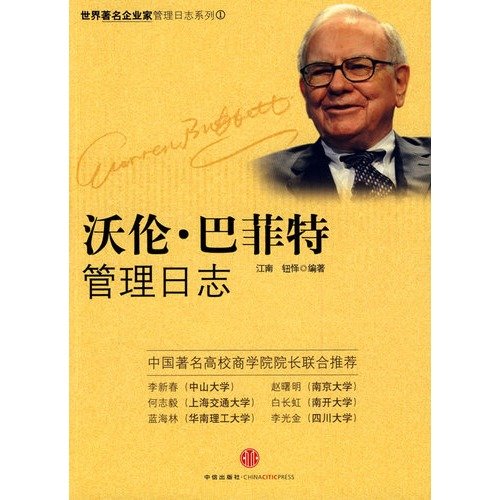 Imagen de archivo de Warren Buffett management log a la venta por Bookmans