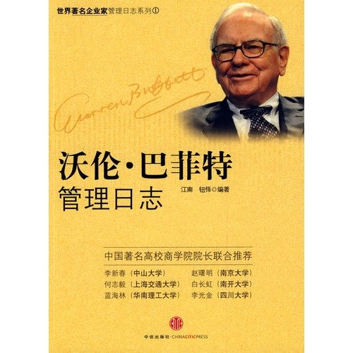 Stock image for Warren Buffett management log for sale by Bookmans