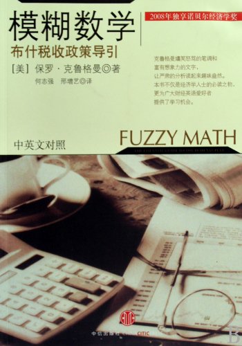 Imagen de archivo de fuzzy math - Bush s tax policy guidance - Chinese and English(Chinese Edition) a la venta por liu xing