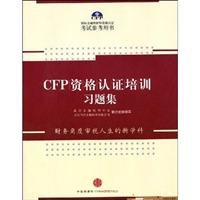 9787508615660: CFP certification training problem sets(Chinese Edition)