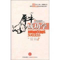 Imagen de archivo de Rhino Success(Chinese Edition) a la venta por liu xing