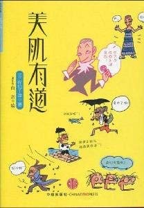 Imagen de archivo de Body proper way(Chinese Edition) a la venta por Bookmans