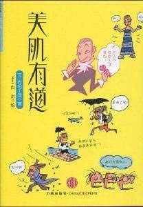 Stock image for Body proper way(Chinese Edition) for sale by Bookmans