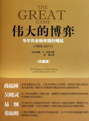 Imagen de archivo de Great Game (Special Edition)(Chinese Edition) a la venta por liu xing