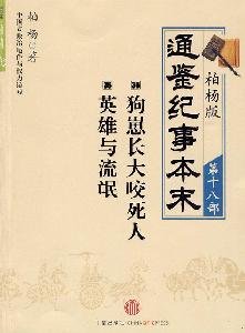 Stock image for Department eighteenth edition Chronicle Bo Yang Major Events(Chinese Edition) for sale by liu xing