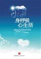 Stock image for body breathing. the heart of life(Chinese Edition) for sale by liu xing