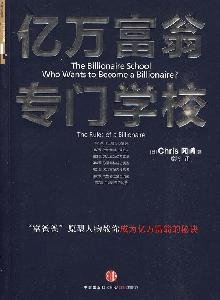 Stock image for billionaire special schools(Chinese Edition) for sale by liu xing