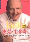 9787508618050: Jack: Straight from the Gut (Chinese Edition)