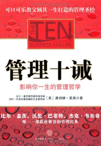 Beispielbild fr Books 9787508618098 Genuine Management Ten Commandments : Impact management philosophy of your life(Chinese Edition) zum Verkauf von liu xing