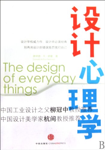 Stock image for The Design of Everyday Things(Chinese Edition) for sale by liu xing