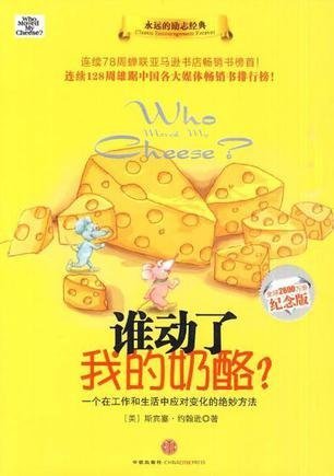 Stock image for Who Moved My Cheese? ( Commemorative Edition)(Chinese Edition) for sale by liu xing