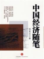 9787508619606: China Economic Essay(Chinese Edition)