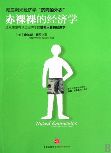 Stock image for naked Economics(Chinese Edition) for sale by liu xing