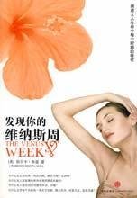 Stock image for find your Venus Week(Chinese Edition) for sale by liu xing