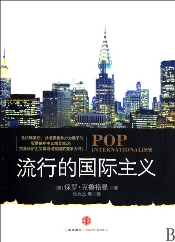 Stock image for Pop internationalism(Chinese Edition) for sale by liu xing