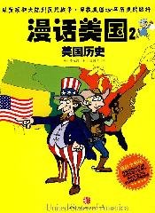9787508619859: Talk on U.S. 2: U.S. History (the latest full-color version)(Chinese Edition)