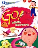 9787508620022: GO! hold in the words of fart. fart will go away?(Chinese Edition)