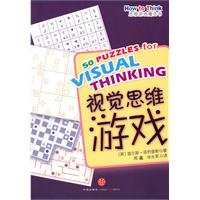 9787508620152: How to Think: 50 Puzzles for Visual Thinking(Chinese Edition)