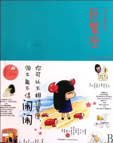 Stock image for Cancer: Naonaos Constellation Book (Chinese Edition) for sale by ThriftBooks-Atlanta