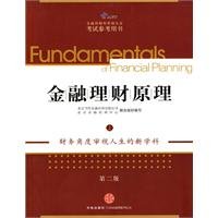 Imagen de archivo de Financial Planning Principles (Vol.1)(Chinese Edition) a la venta por liu xing