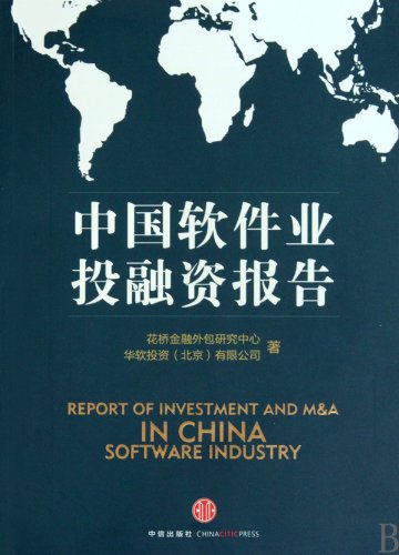 Imagen de archivo de [ New Genuine ] China Software Industry Investment and Financing Report Huaqiao financial outsourcing research center 9787508118(Chinese Edition) a la venta por liu xing