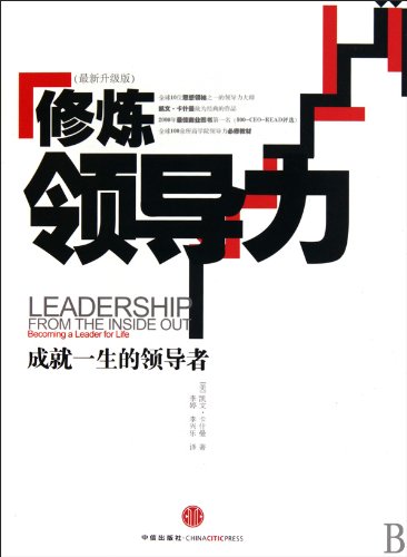 Imagen de archivo de practice leadership: the leader of a lifetime achievement(Chinese Edition) a la venta por liu xing