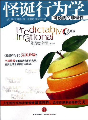 Imagen de archivo de Predictably Irrational: The Hidden Forces That Shape Our Decisions (Revised and Expanded Edition) (Chinese Edition) a la venta por HPB-Red
