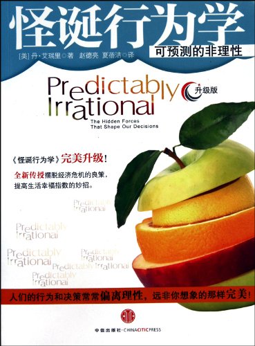 Stock image for Predictably Irrational: The Hidden Forces That Shape Our Decisions (Revised and Expanded Edition) (Chinese Edition) for sale by HPB-Red