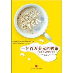 Beispielbild fr Millions of dollars in tea cup : some mellow attractive entrepreneurial journey(Chinese Edition) zum Verkauf von liu xing