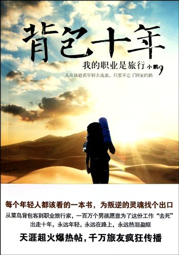 Imagen de archivo de Ten Years as a Backpacker (Chinese Edition) a la venta por Revaluation Books