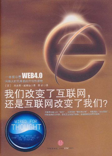 Imagen de archivo de we change the Internet. or the Internet changed the way we?(Chinese Edition) a la venta por liu xing