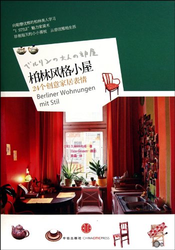 Stock image for Berlin Style House - 24 Creative Home Expressions (Chinese Edition) for sale by ThriftBooks-Dallas