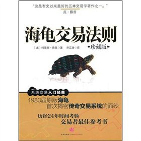 Stock image for Turtle trading rules (Special Edition) for sale by SecondSale