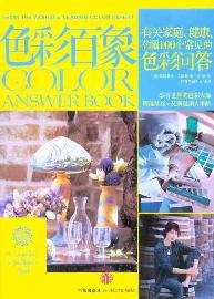 Imagen de archivo de Color hundred elephant : the family health and happiness 100 common colors.(Chinese Edition) a la venta por liu xing