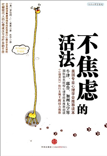 Stock image for Anxiety Free: Unravel Your Fears Before They Unravel You (Chinese Edition) for sale by Wrigley Books