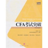 9787508625379: CFA exam break(Chinese Edition)