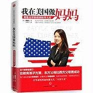 9787508626116: Battle Hymn of the Tiger Mother (Chinese Edition)